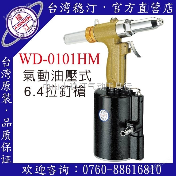 中国台湾稳汀气动工具  气动拉钉
