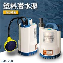 SPP370家用塑料潜水泵浇花浇菜泵小型抽水机