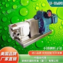 进口不锈钢转子泵-美国品牌欧姆尼U-OMNI