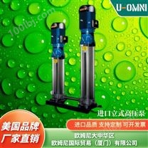 进口立式高压离心泵-美国品牌欧姆尼