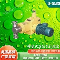 进口柱塞式双泵头计量泵-美国品牌欧姆尼