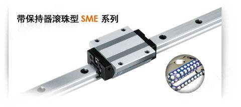 PMI带保持器滚珠型SME系列