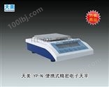 YP202N电子天平 上海天美天平仪器有限公司 市场价1180元