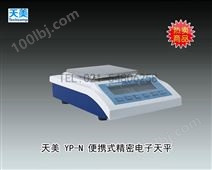 YP202N电子天平 上海天美天平仪器有限公司 市场价1180元