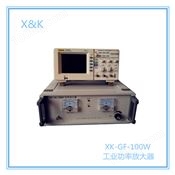 XK-GF-100W功率放大器