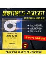 日本CEMEDINE施敏打硬CS-4505BT黑胶粘合接着剂固定密封胶