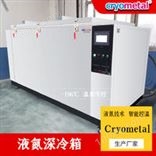 深冷装配设备 ASC-021