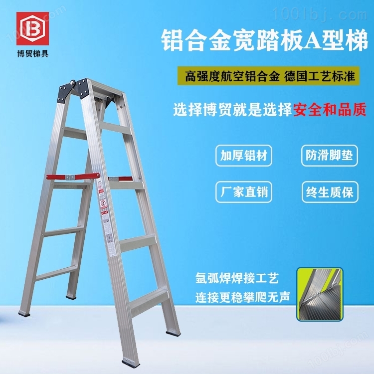 广东博贸航空铝合金焊接宽踏板人字梯