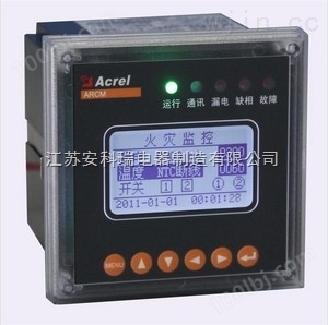 ARCM200L-I 剩余电流电气火灾探测器 可同时测量电流 安科瑞新品