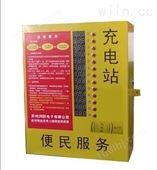 RL0109TS为提供高质量的生活 润联南京 投币刷卡式 小区电动车充电站