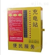 为提供高质量的生活 润联南京 投币刷卡式 小区电动车充电站